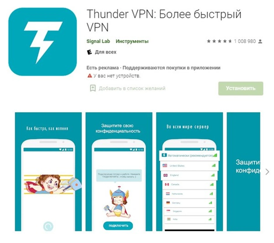Thunder VPN