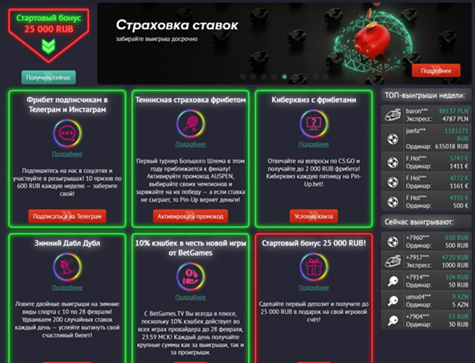 Акции, бонусы, промокоды