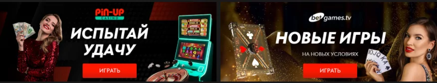 Пин Ап Букмекерская контора