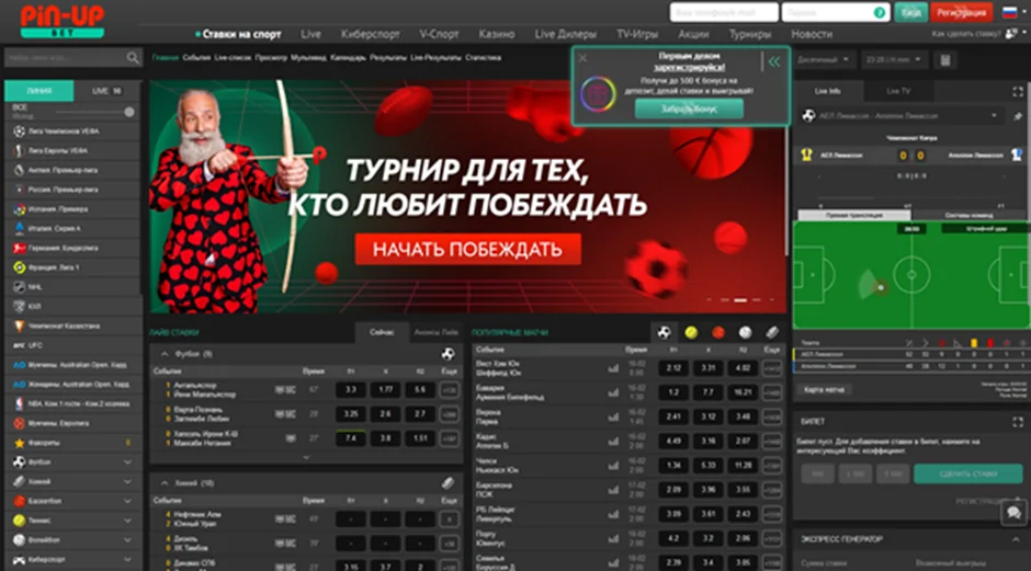 Домашняя страница Пин Ап